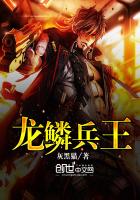 龙鳞1至100集完整版