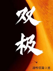 双极断路器是什么意思