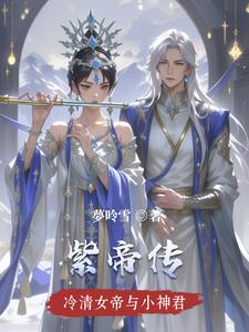 紫帝兰亭楼层