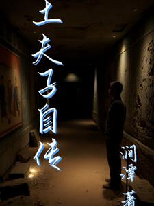 土夫子风水