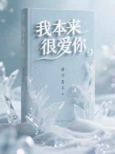我本来就是高山而非溪流