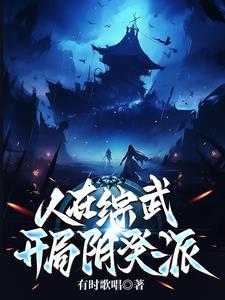 我在武侠世界雇佣玩家全本txt下载